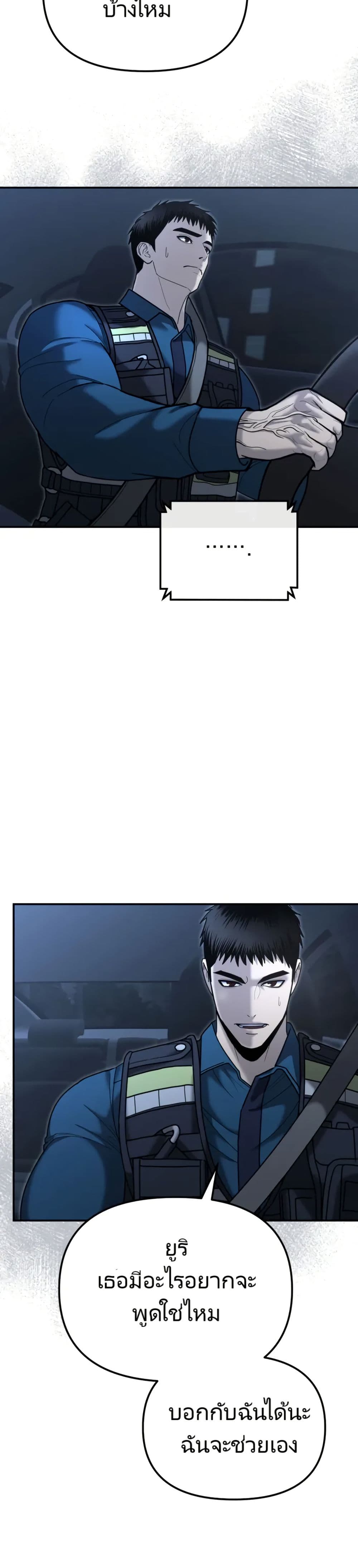 The Overpowered Cop page 11
