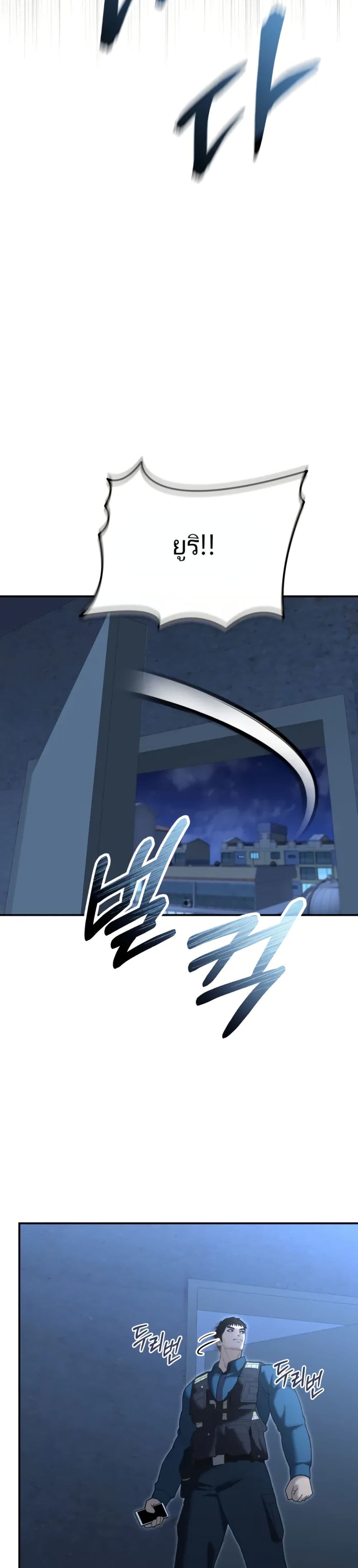 The Overpowered Cop page 19