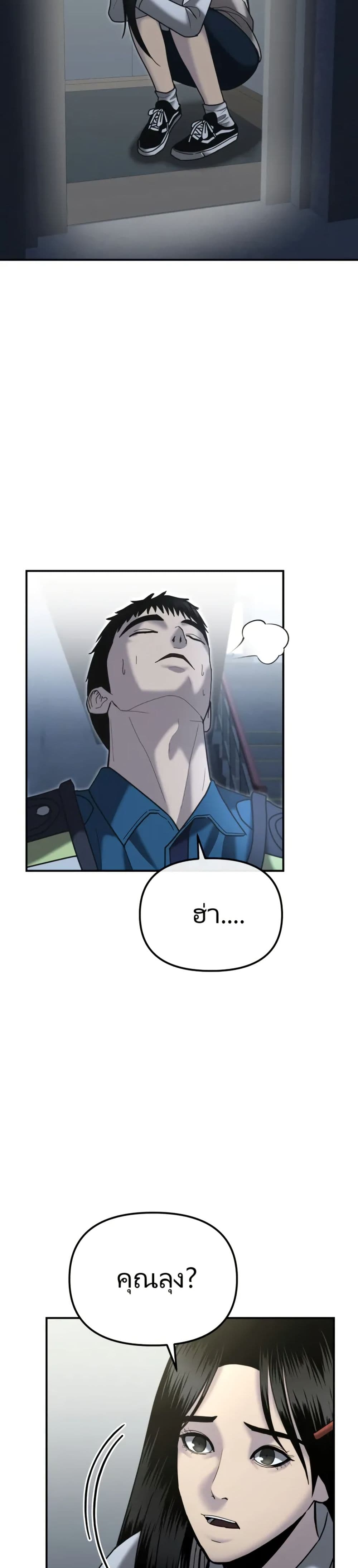 The Overpowered Cop page 22