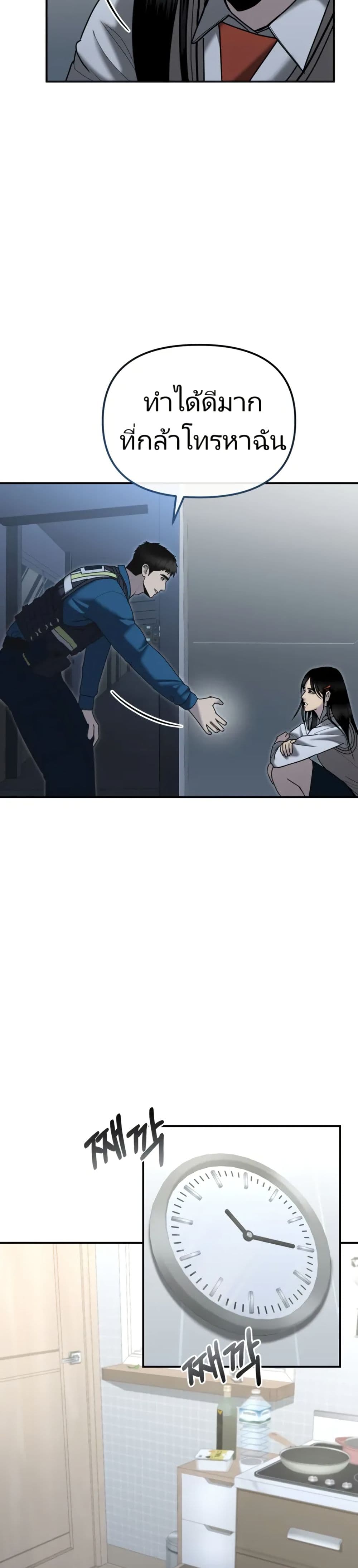 The Overpowered Cop page 23