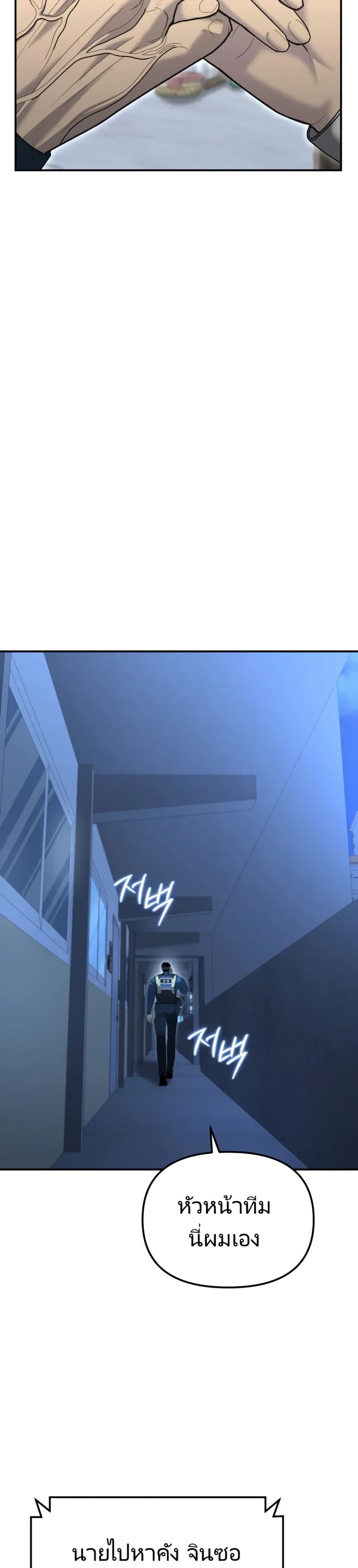 The Overpowered Cop page 32