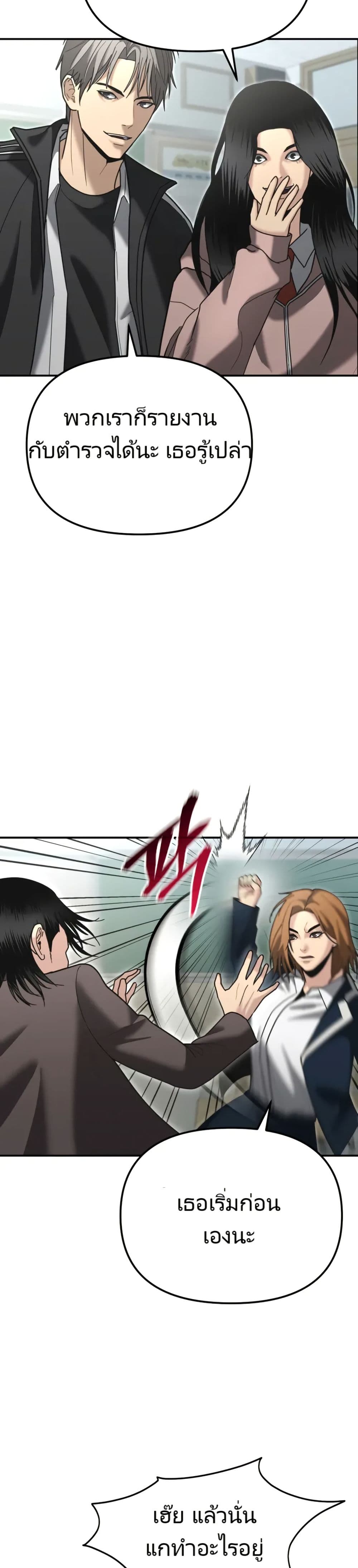 The Overpowered Cop page 44