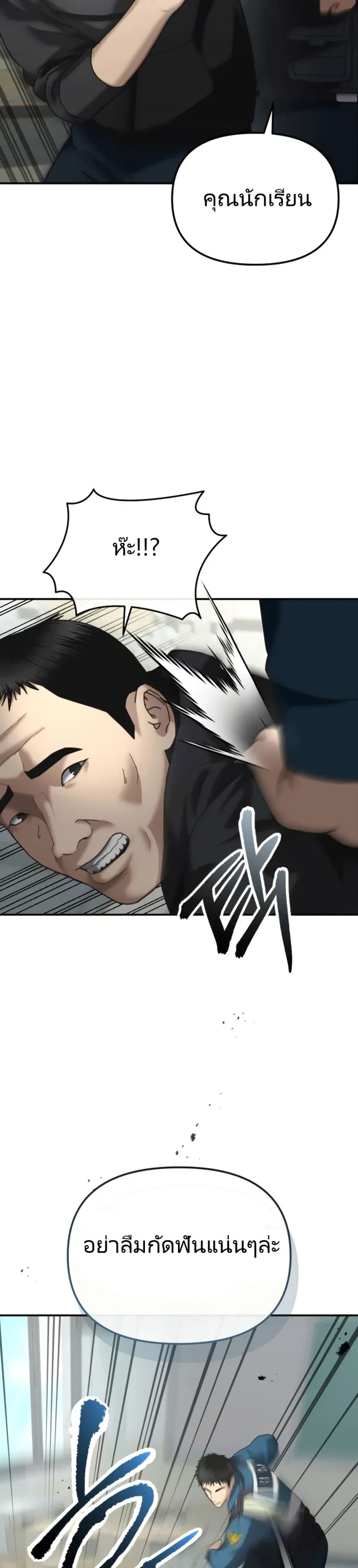 The Overpowered Cop page 49