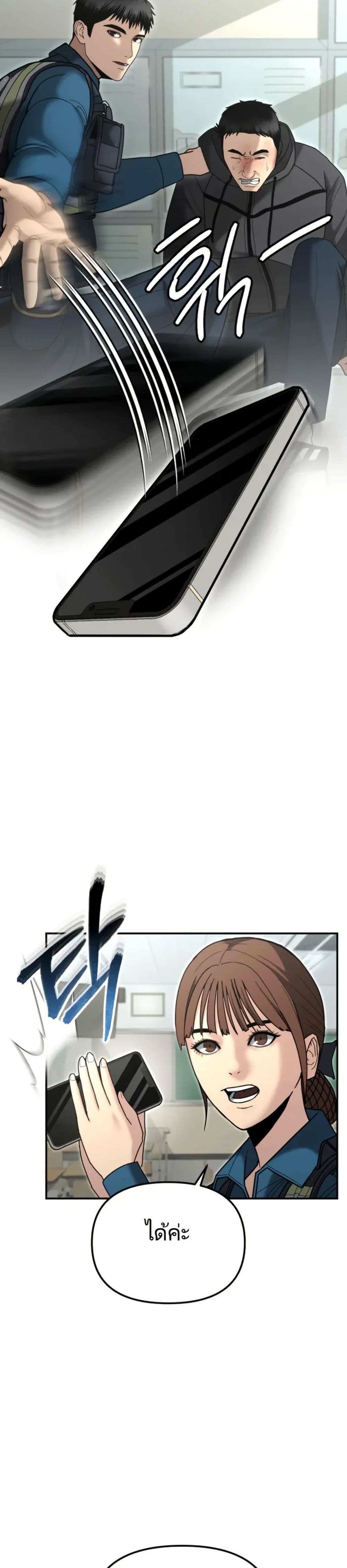 The Overpowered Cop page 3