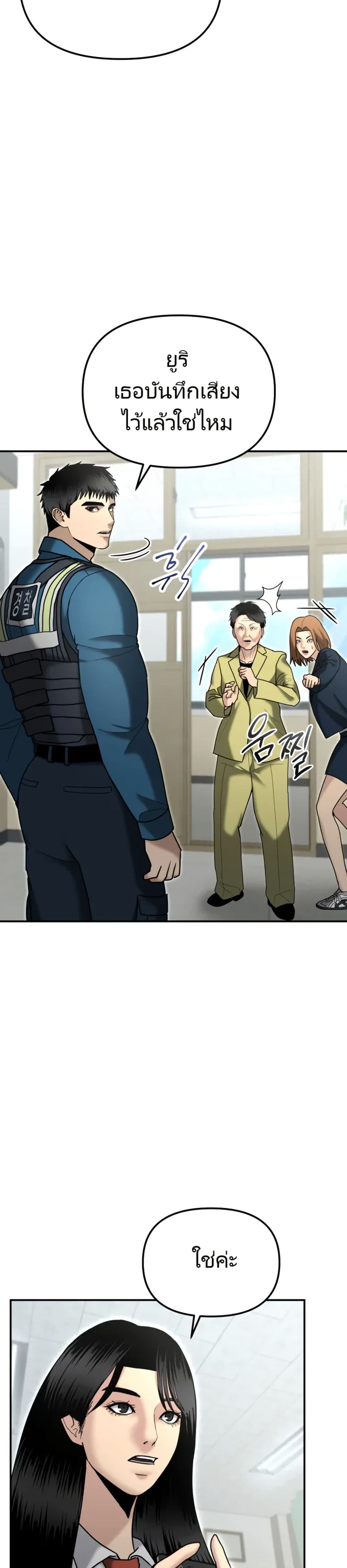 The Overpowered Cop page 13