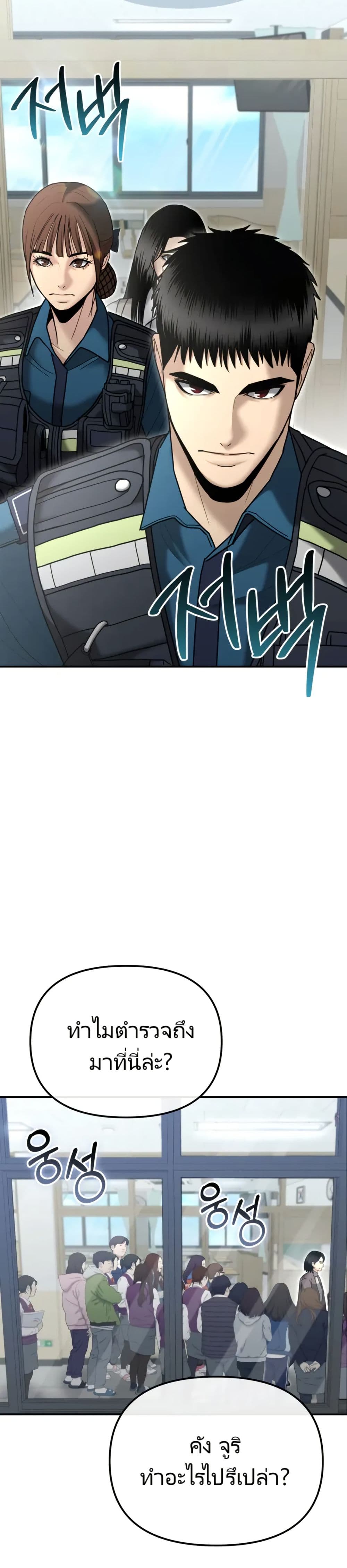The Overpowered Cop page 18