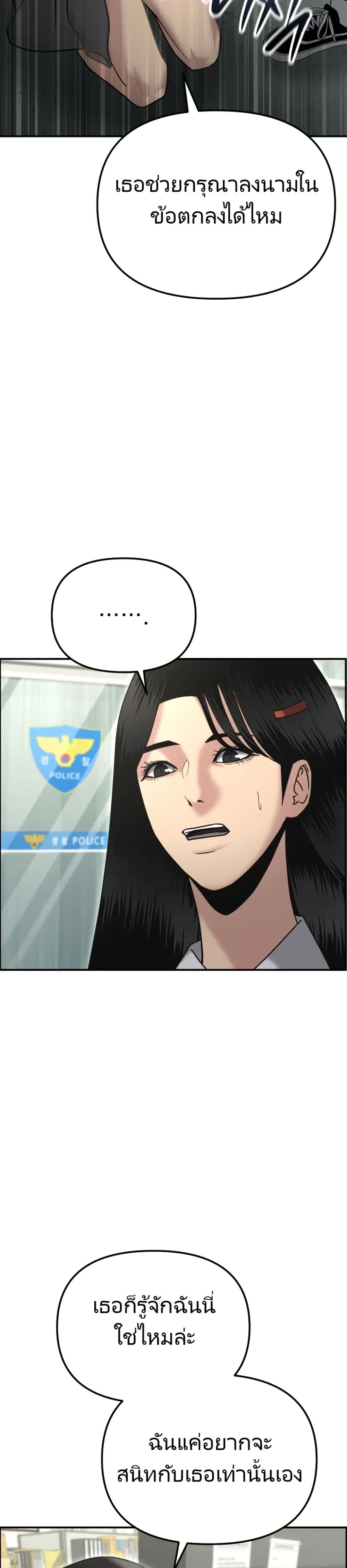 The Overpowered Cop page 34