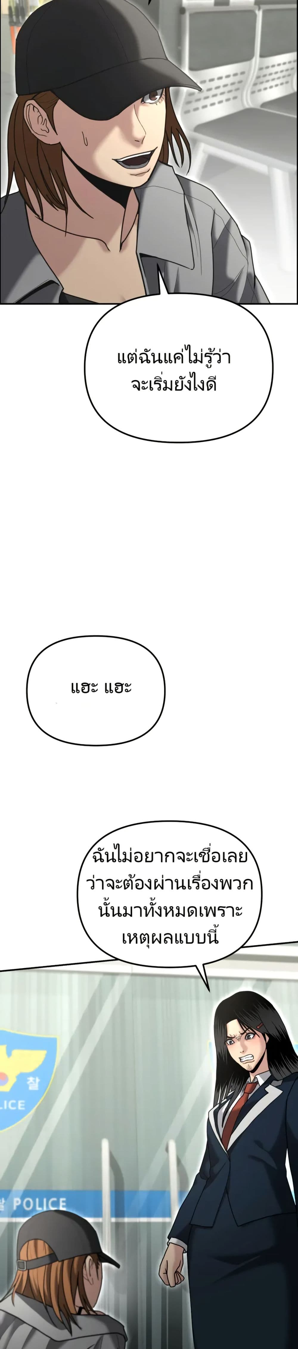 The Overpowered Cop page 35