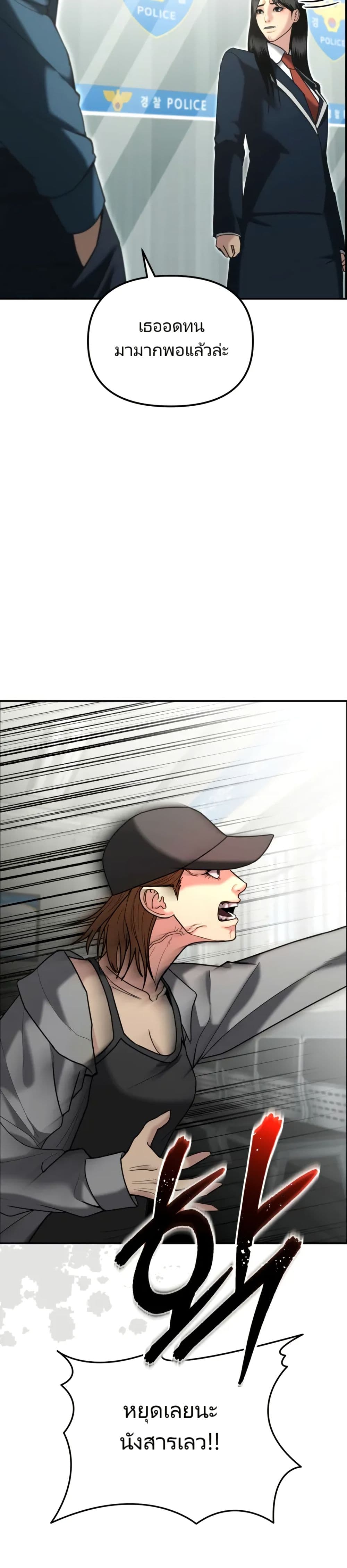 The Overpowered Cop page 37