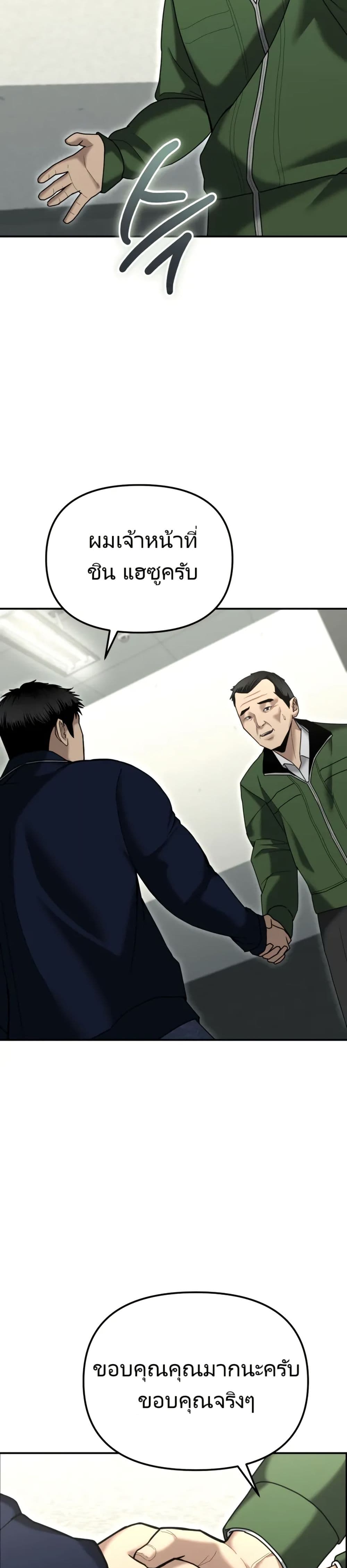 The Overpowered Cop page 44