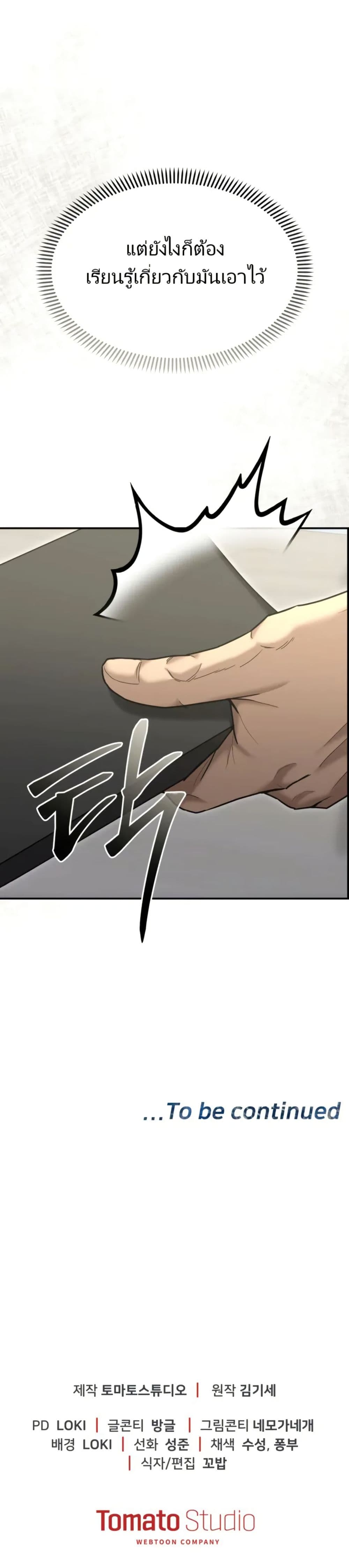 The Overpowered Cop page 51