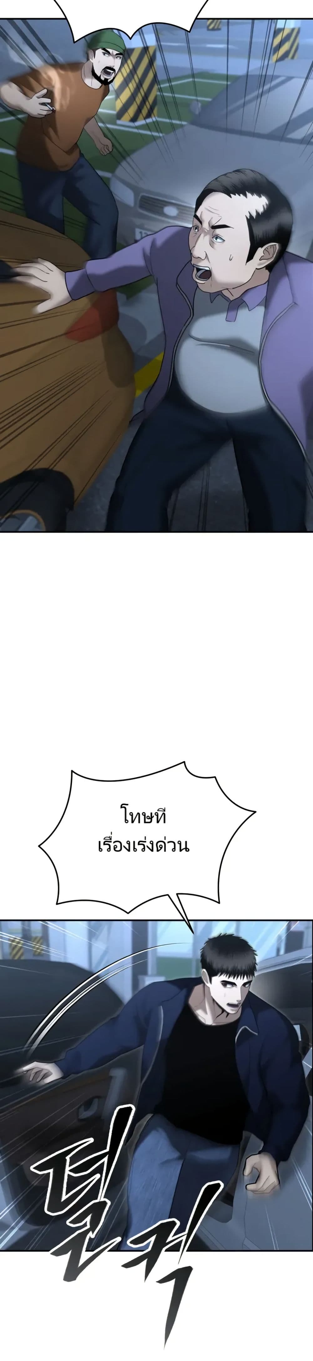 The Overpowered Cop page 34