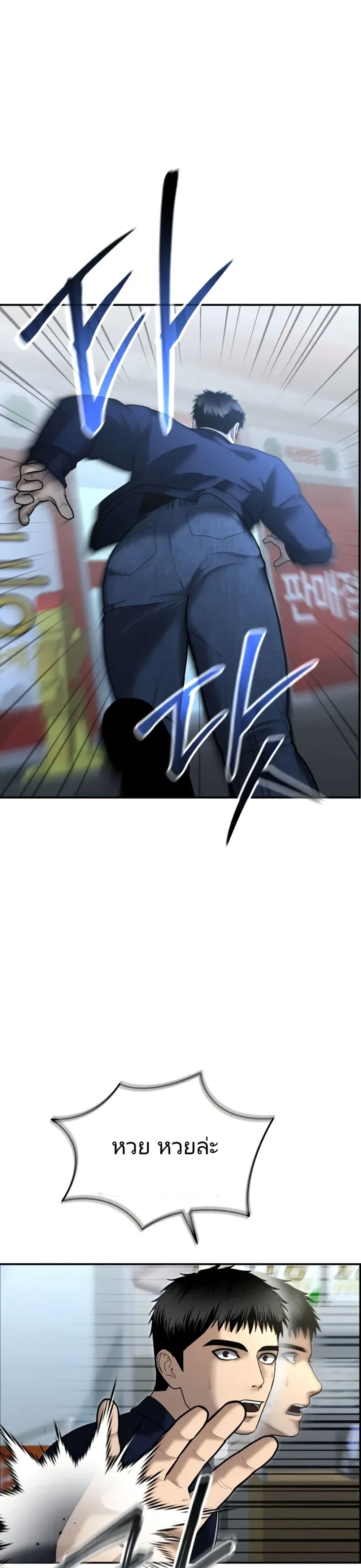 The Overpowered Cop page 35