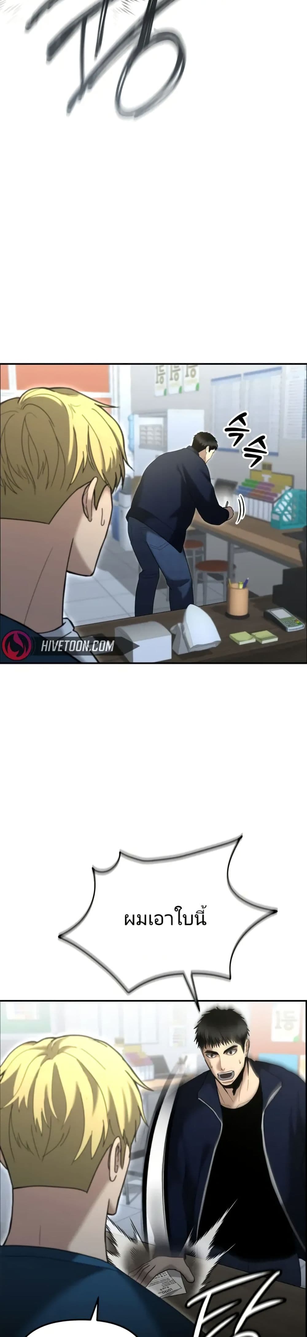 The Overpowered Cop page 36
