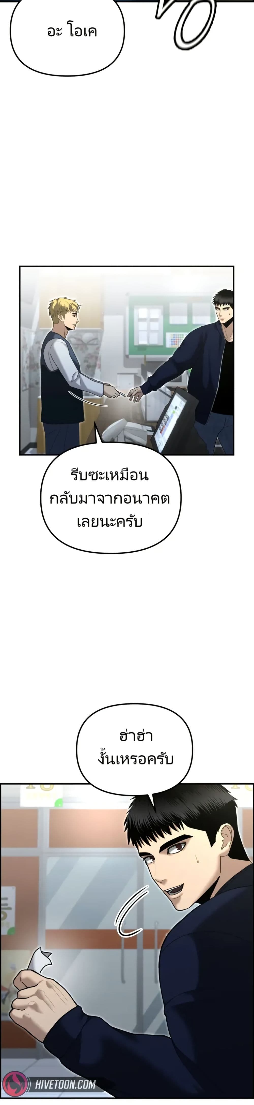 The Overpowered Cop page 37