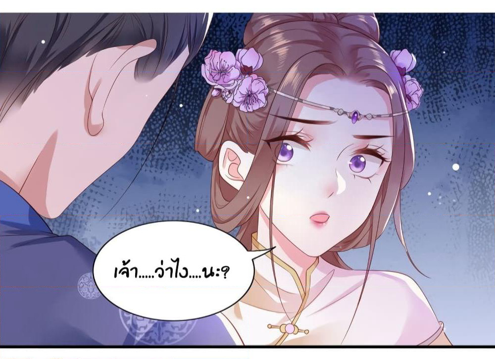The Pampered Regent of The Richest Woman page 23