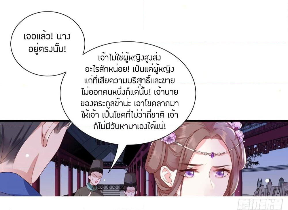 The Pampered Regent of The Richest Woman page 24