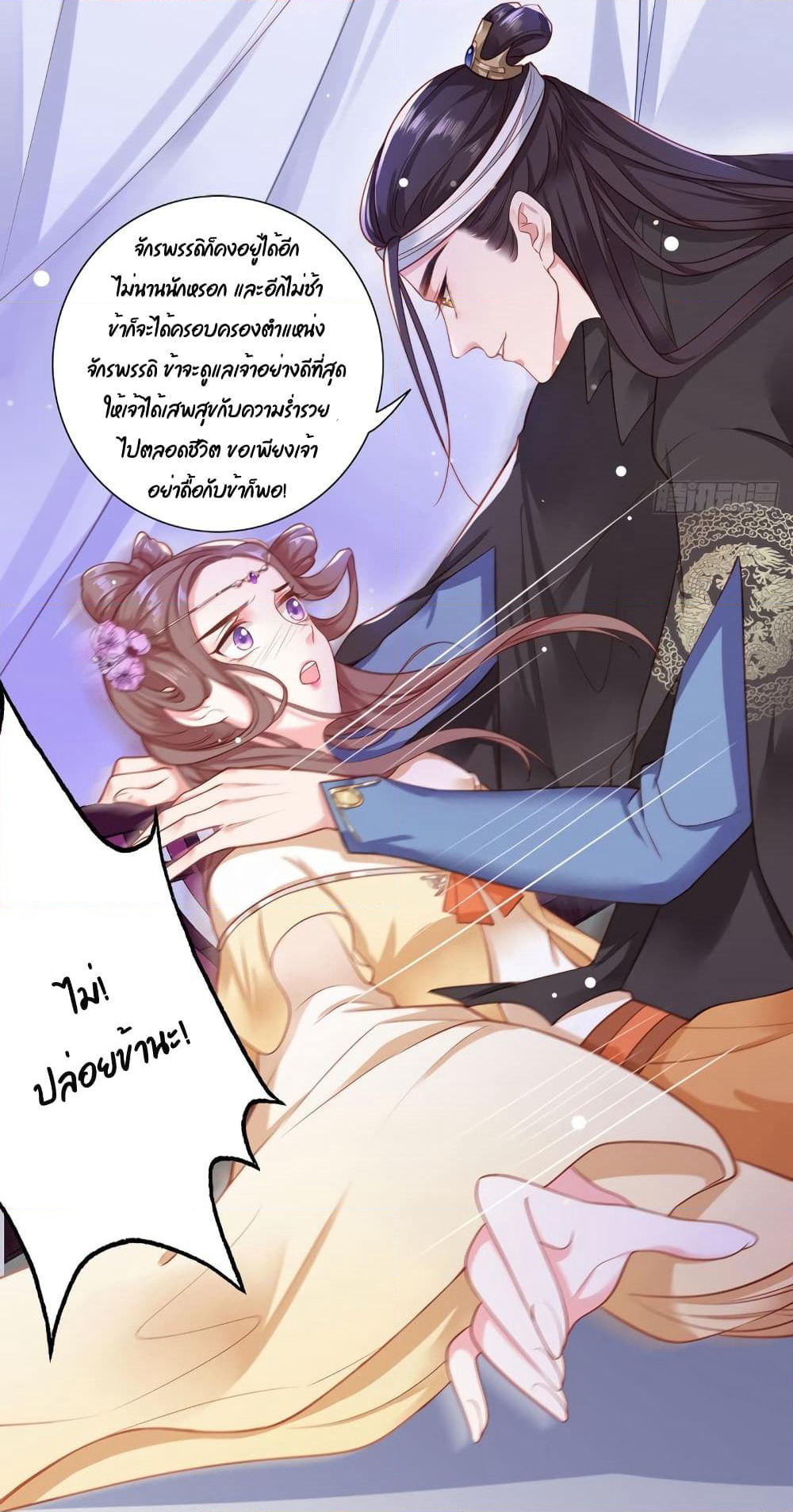 The Pampered Regent of The Richest Woman page 29