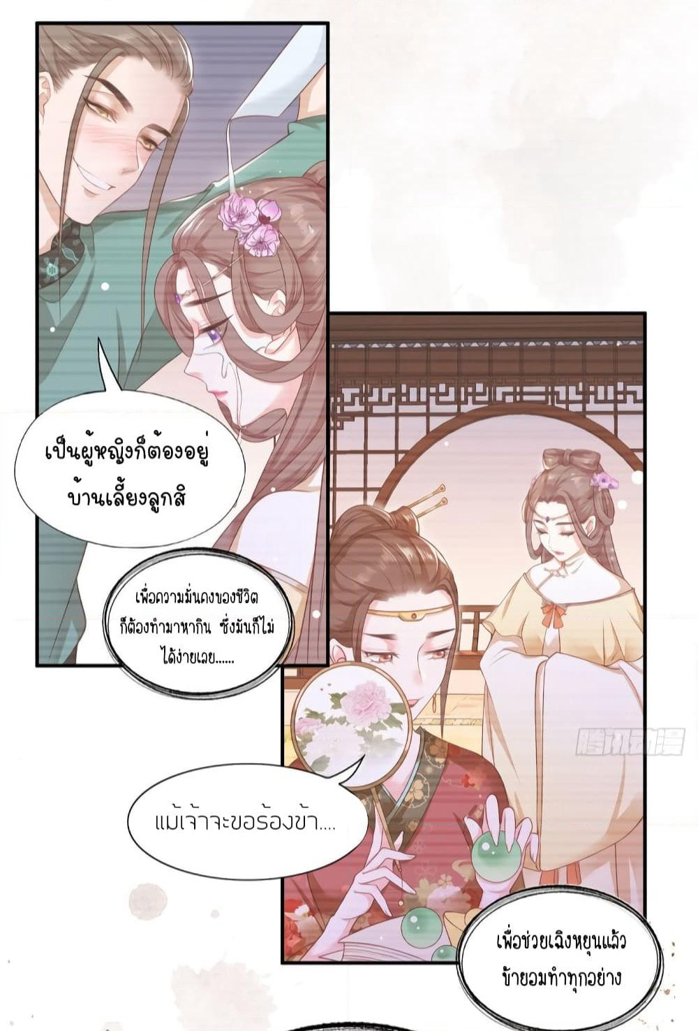 The Pampered Regent of The Richest Woman page 34
