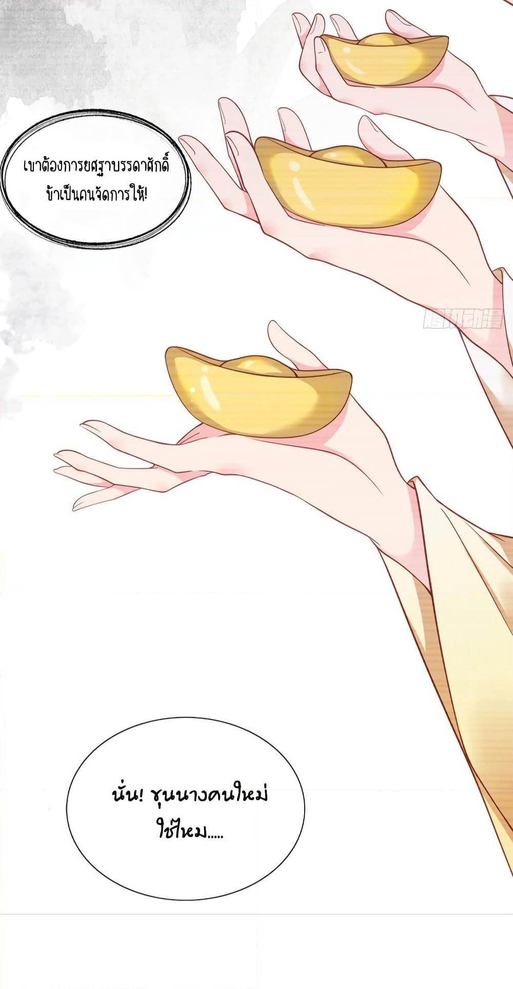 The Pampered Regent of The Richest Woman page 36