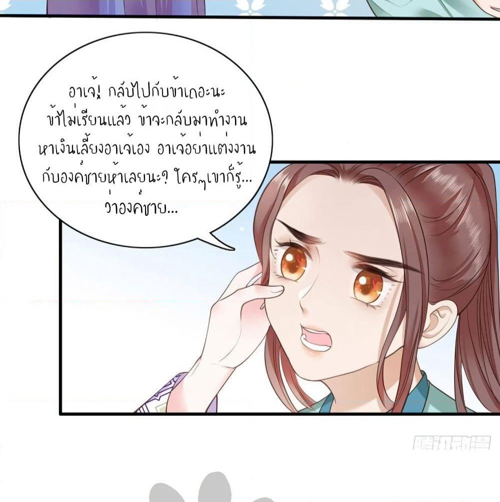 The Pampered Regent of The Richest Woman page 7