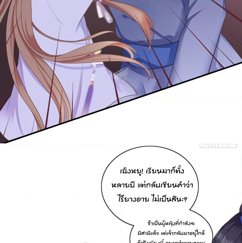 The Pampered Regent of The Richest Woman page 19