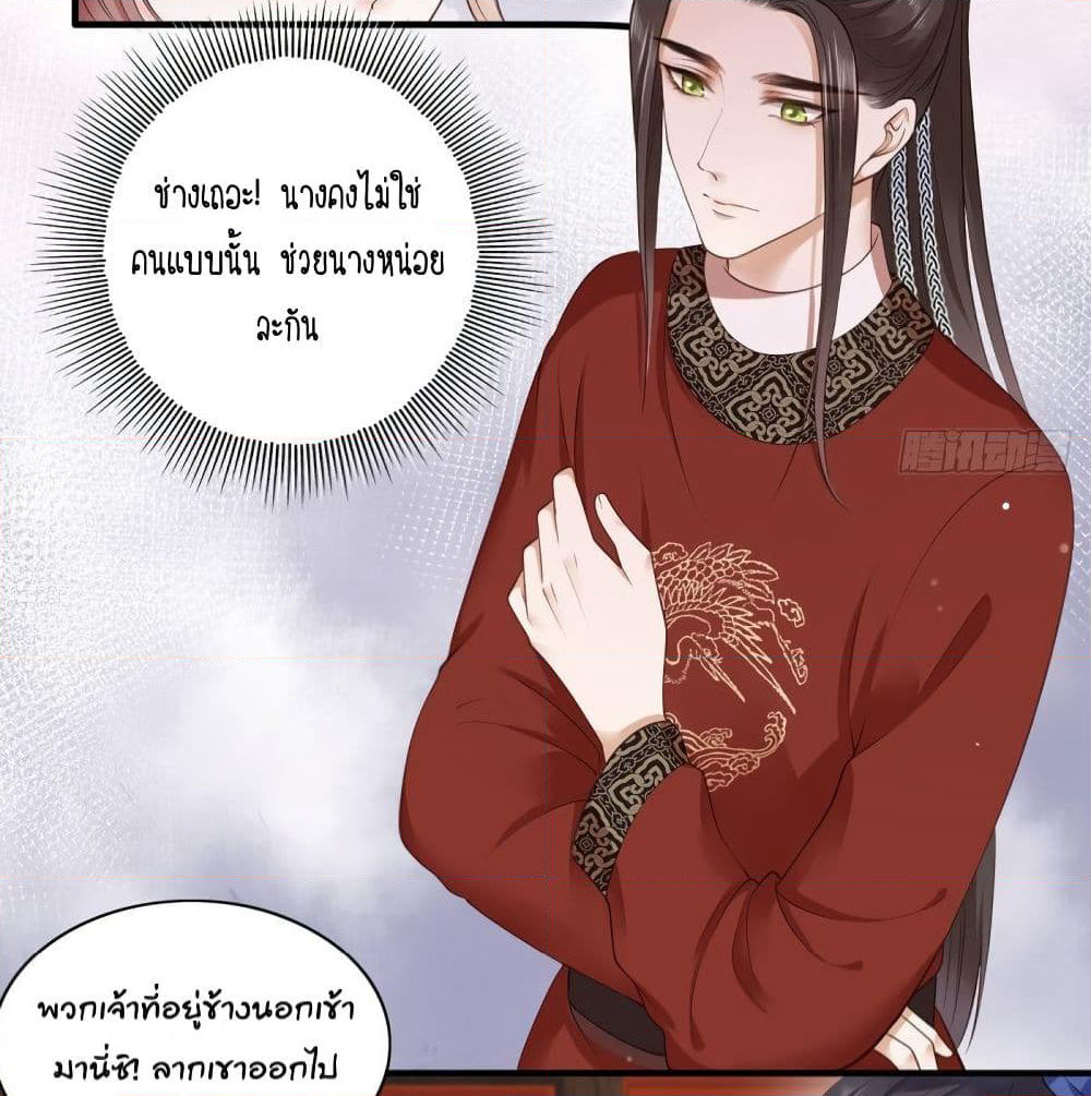 The Pampered Regent of The Richest Woman page 26