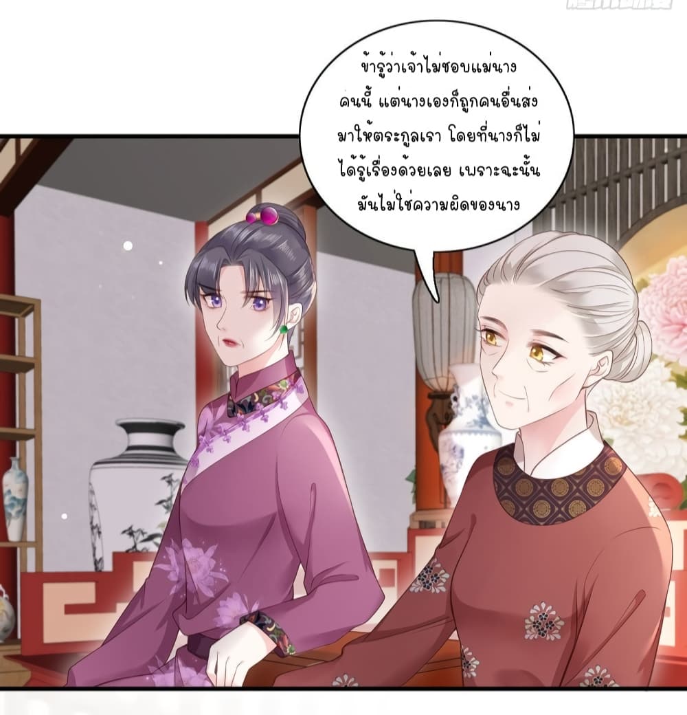 The Pampered Regent of The Richest Woman page 5