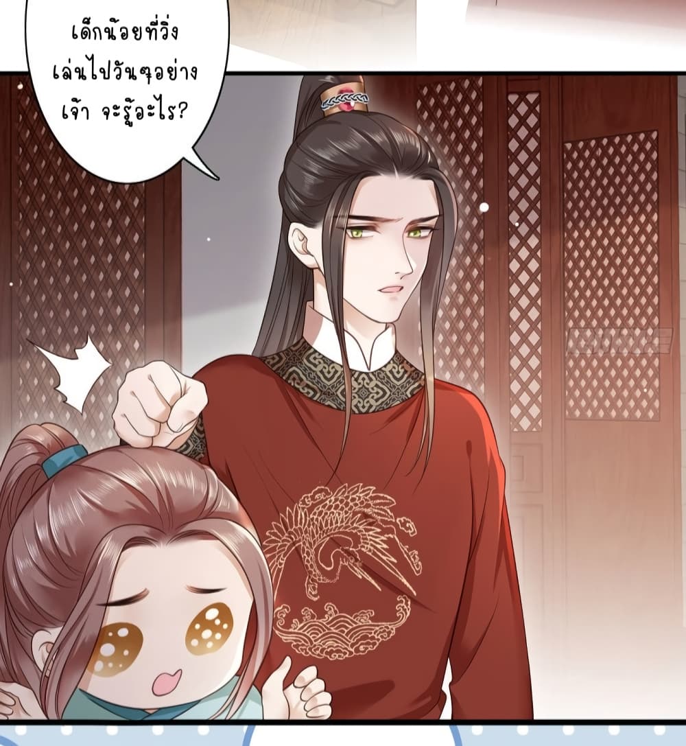 The Pampered Regent of The Richest Woman page 20