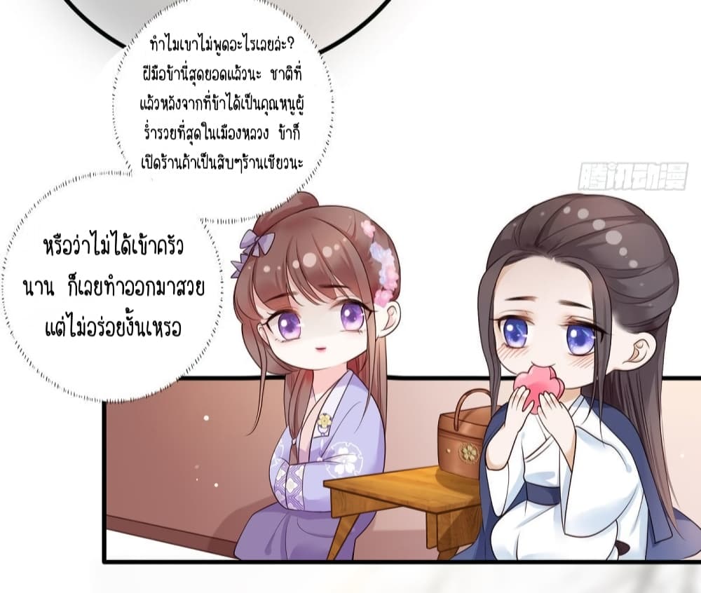 The Pampered Regent of The Richest Woman page 30