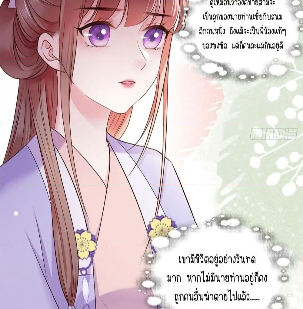 The Pampered Regent of The Richest Woman page 14