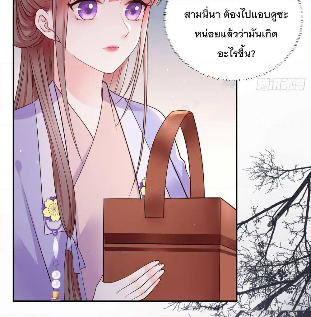The Pampered Regent of The Richest Woman page 24