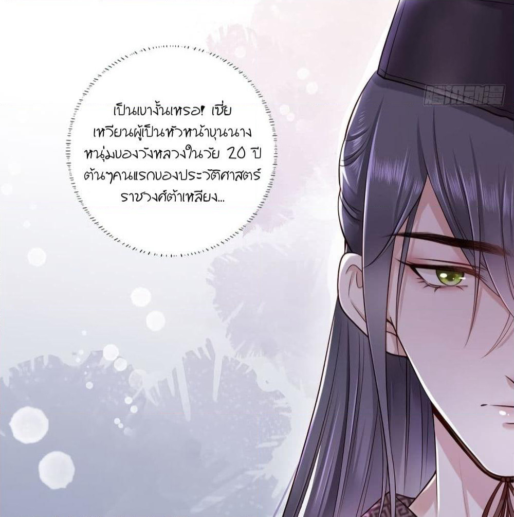 The Pampered Regent of The Richest Woman page 14