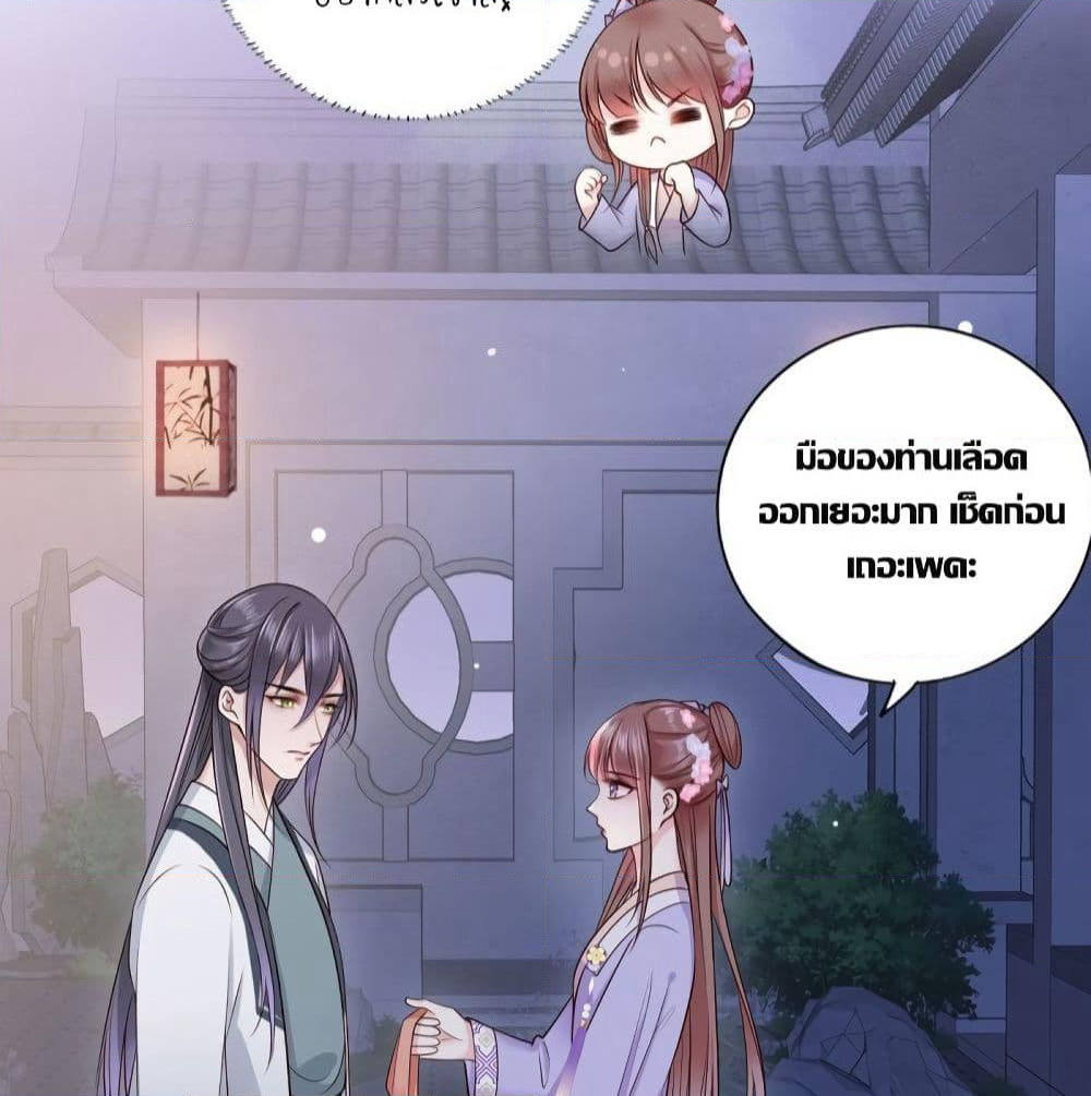 The Pampered Regent of The Richest Woman page 19