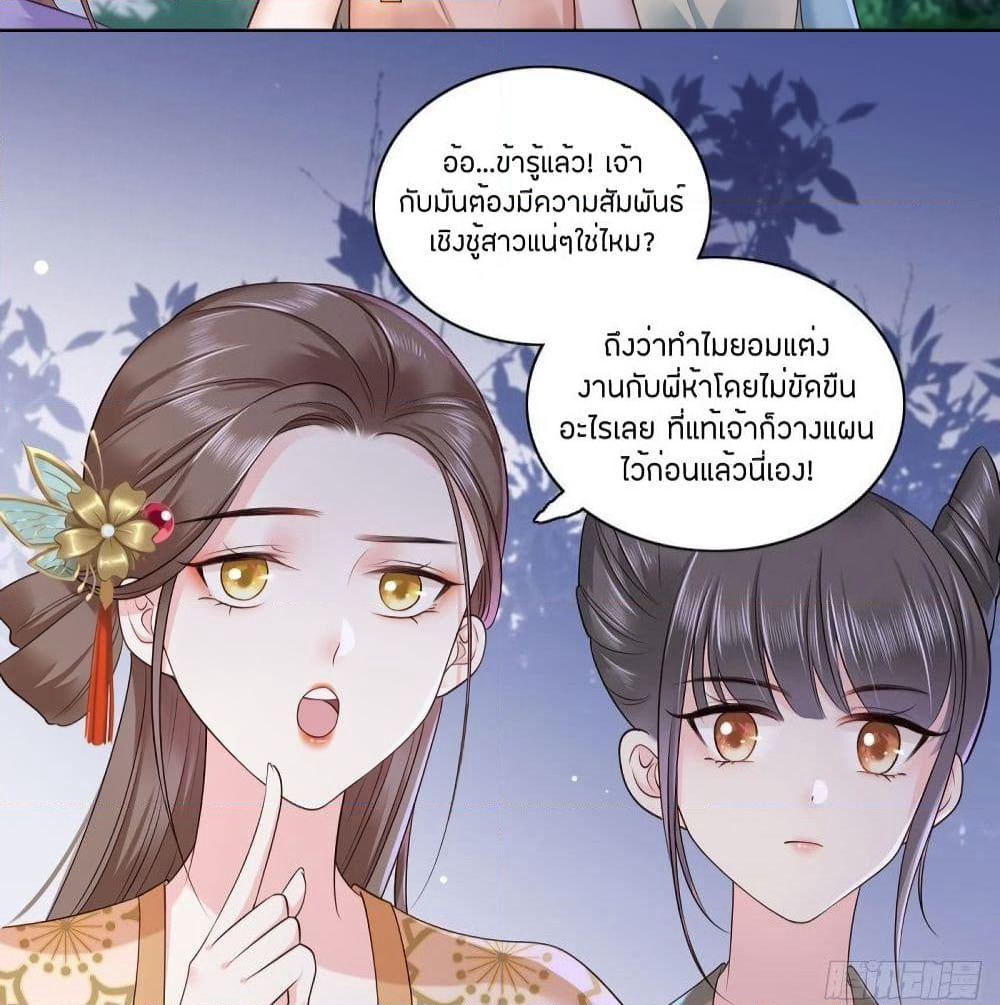 The Pampered Regent of The Richest Woman page 25