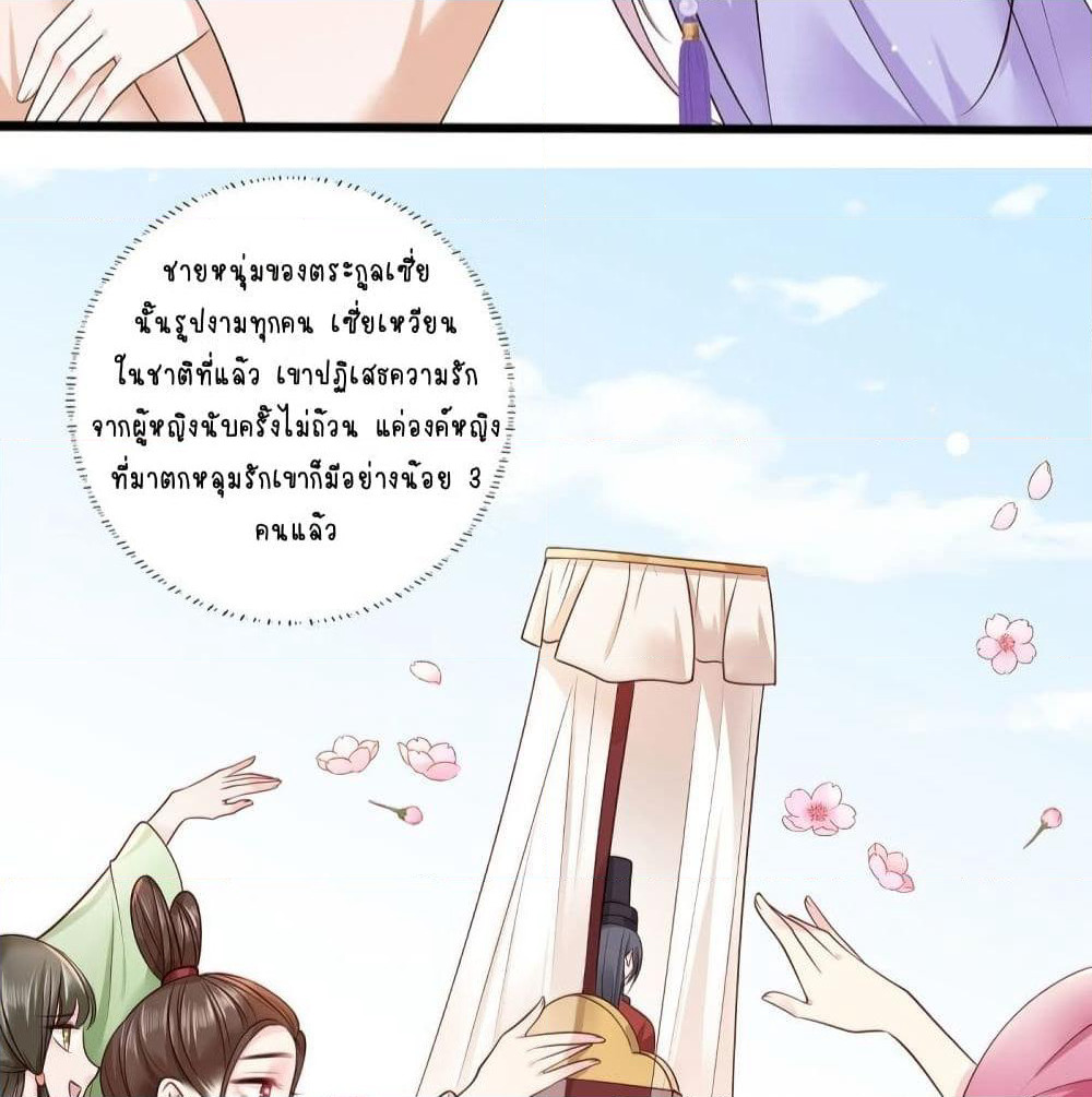 The Pampered Regent of The Richest Woman page 30