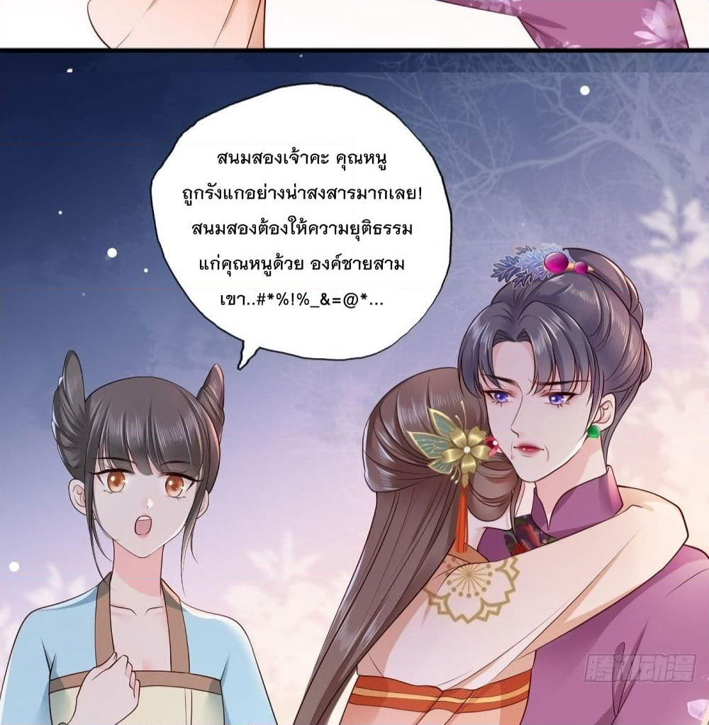 The Pampered Regent of The Richest Woman page 4