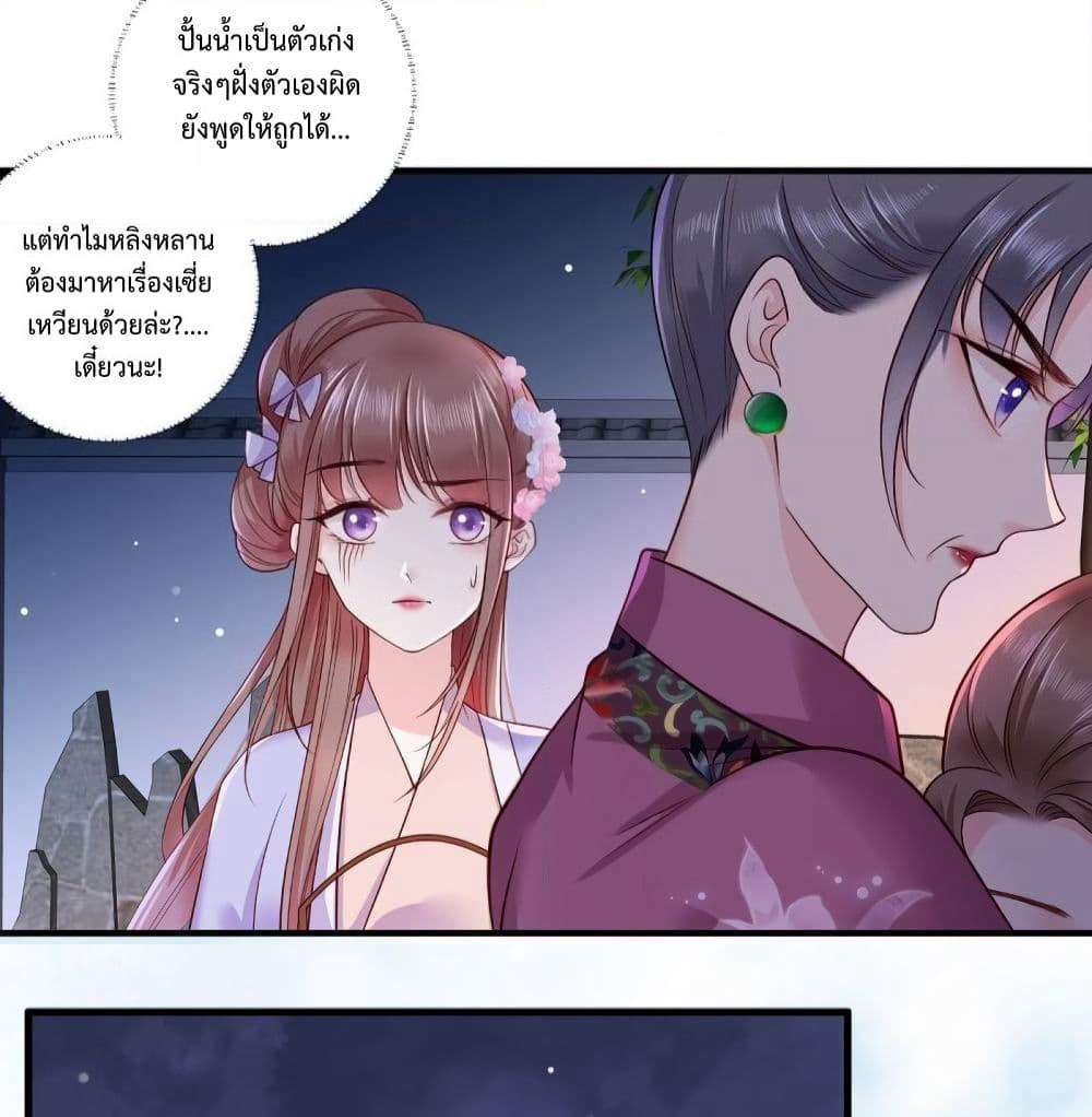 The Pampered Regent of The Richest Woman page 6
