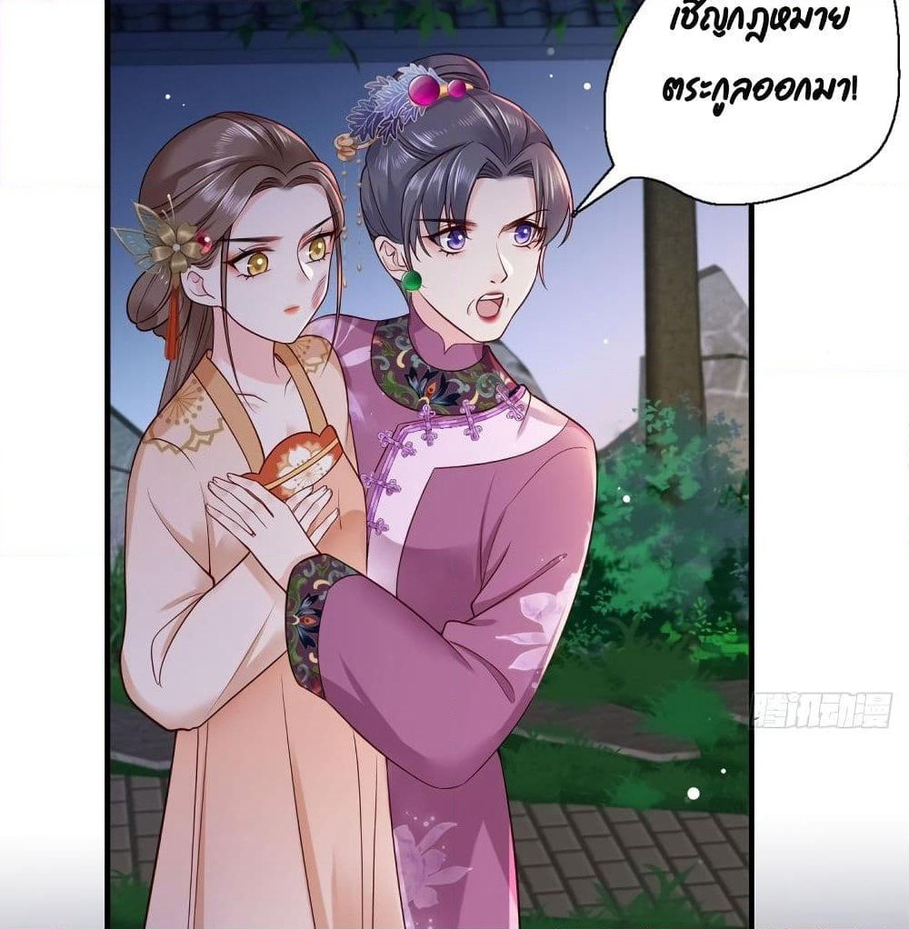 The Pampered Regent of The Richest Woman page 11