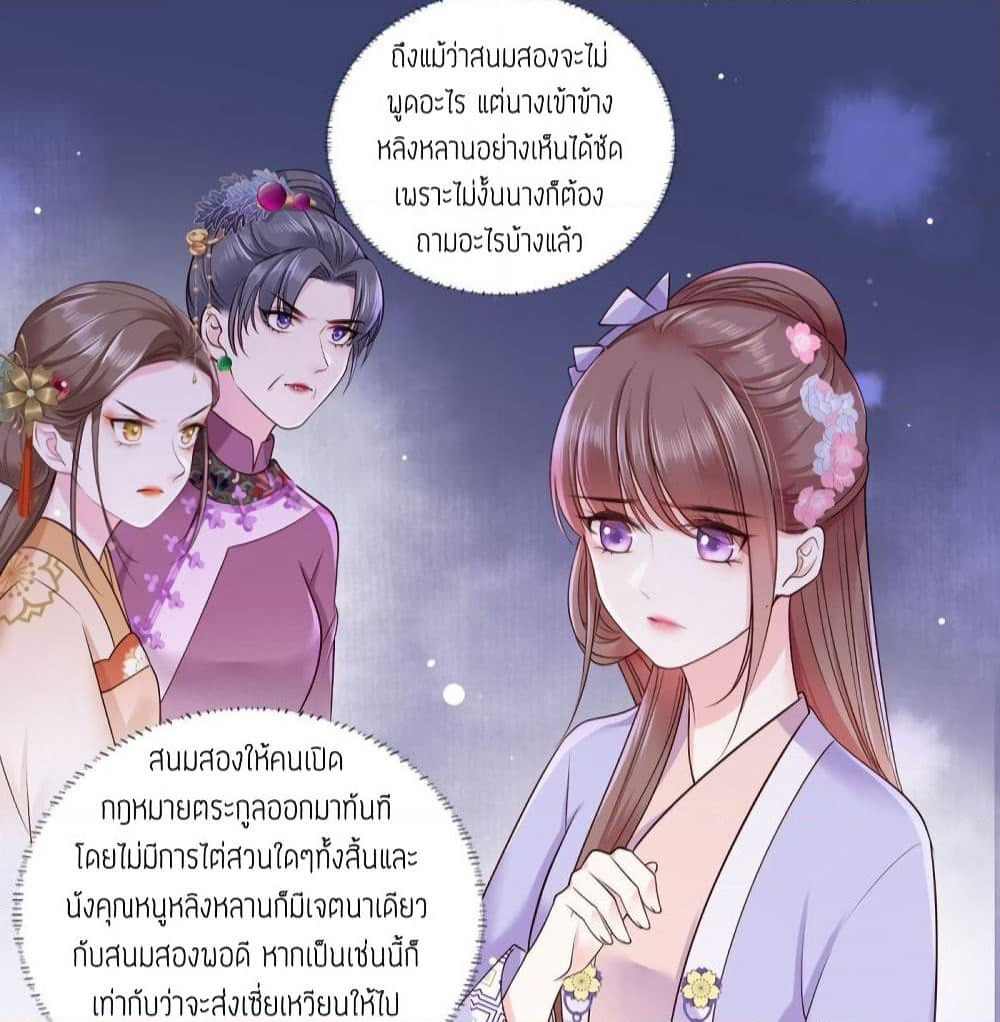 The Pampered Regent of The Richest Woman page 14