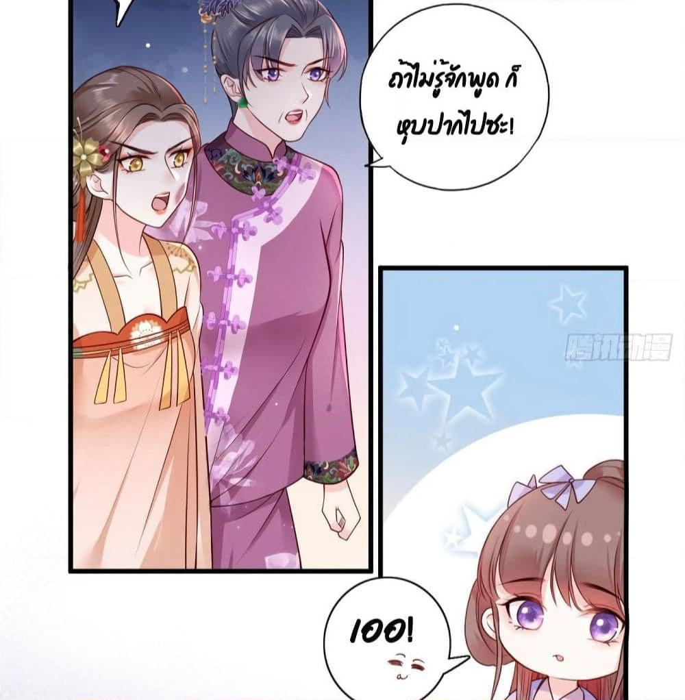 The Pampered Regent of The Richest Woman page 19