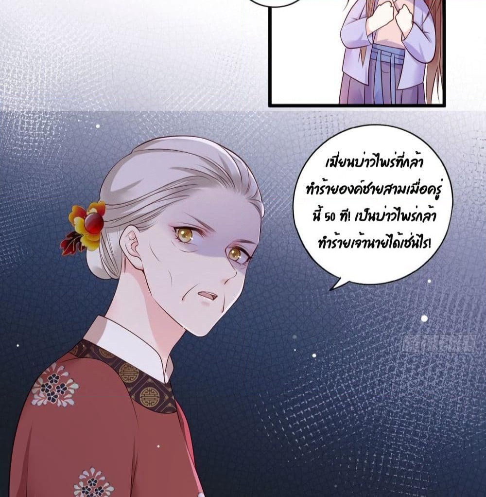 The Pampered Regent of The Richest Woman page 20