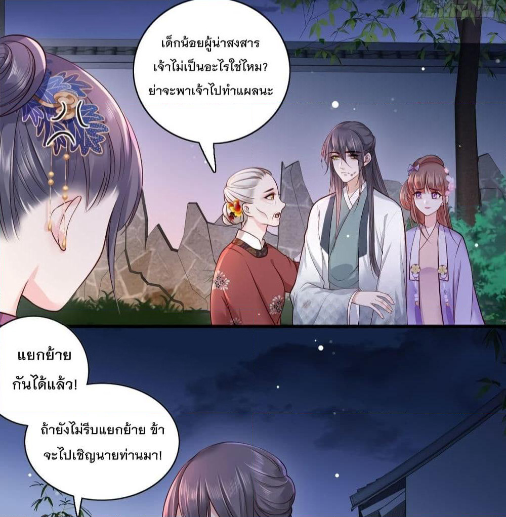 The Pampered Regent of The Richest Woman page 23