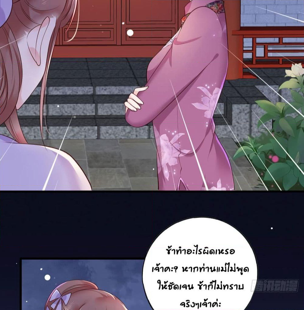 The Pampered Regent of The Richest Woman page 31