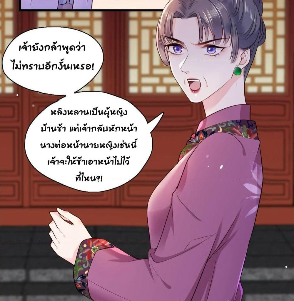 The Pampered Regent of The Richest Woman page 33