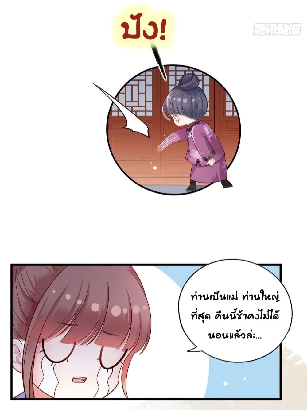 The Pampered Regent of The Richest Woman page 5