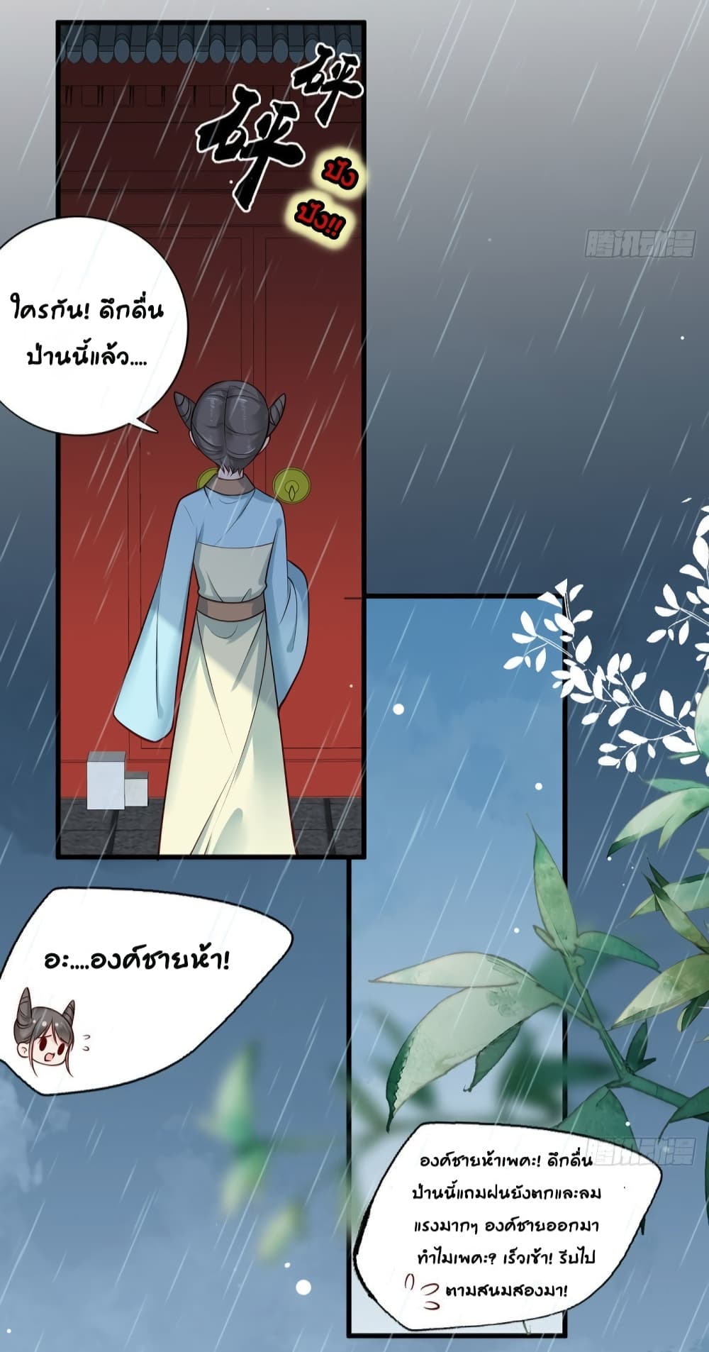 The Pampered Regent of The Richest Woman page 16