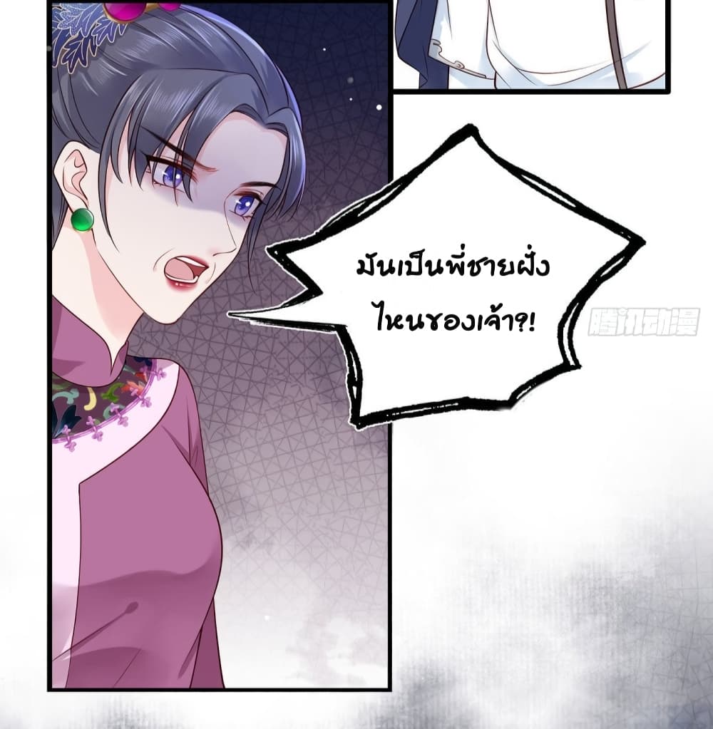 The Pampered Regent of The Richest Woman page 7