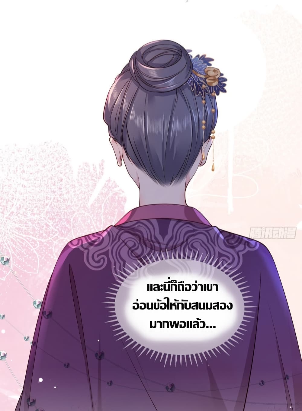 The Pampered Regent of The Richest Woman page 21