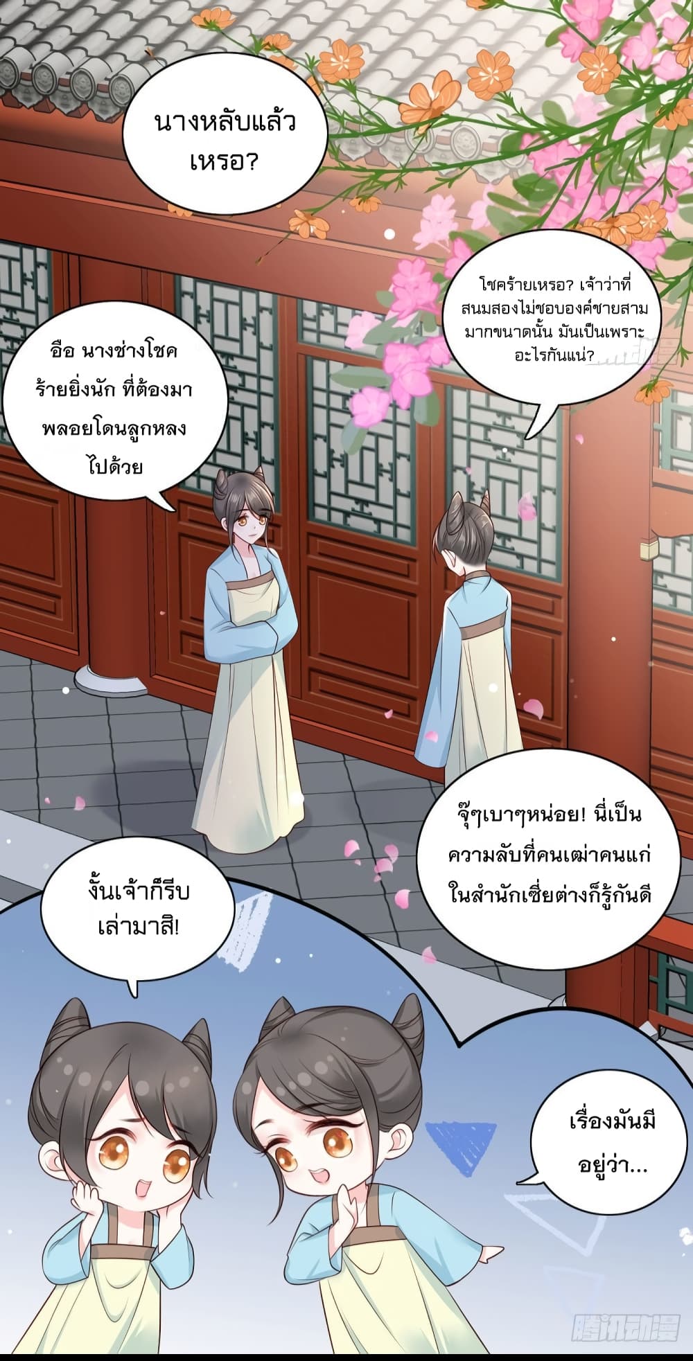 The Pampered Regent of The Richest Woman page 25